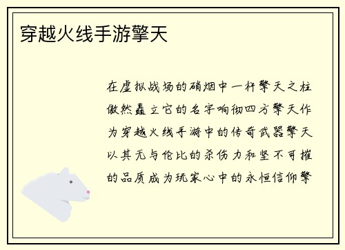 穿越火线手游擎天