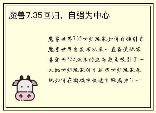魔兽7.35回归，自强为中心